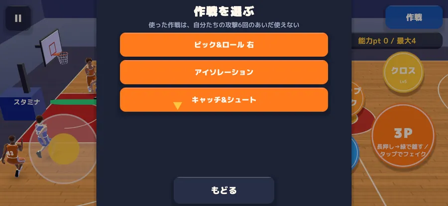 試合中に作戦を選ぶ画面