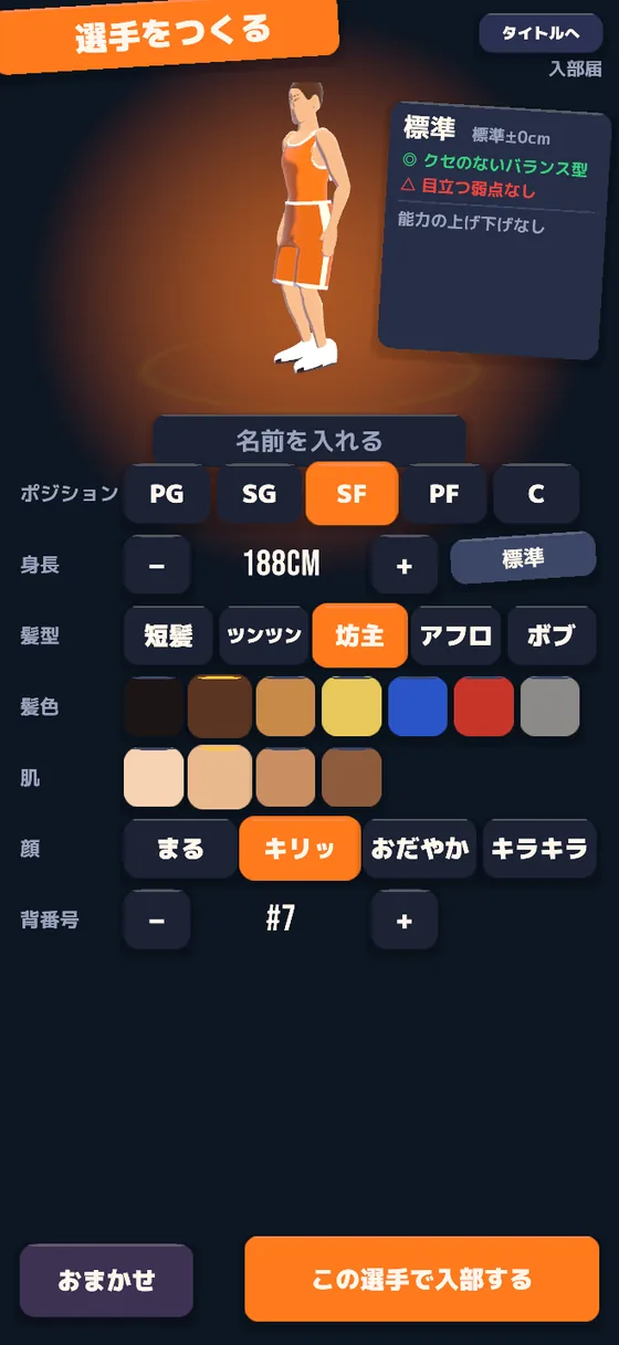 選手をつくる画面。身長の横に体格の札、右上に得意・苦手の板