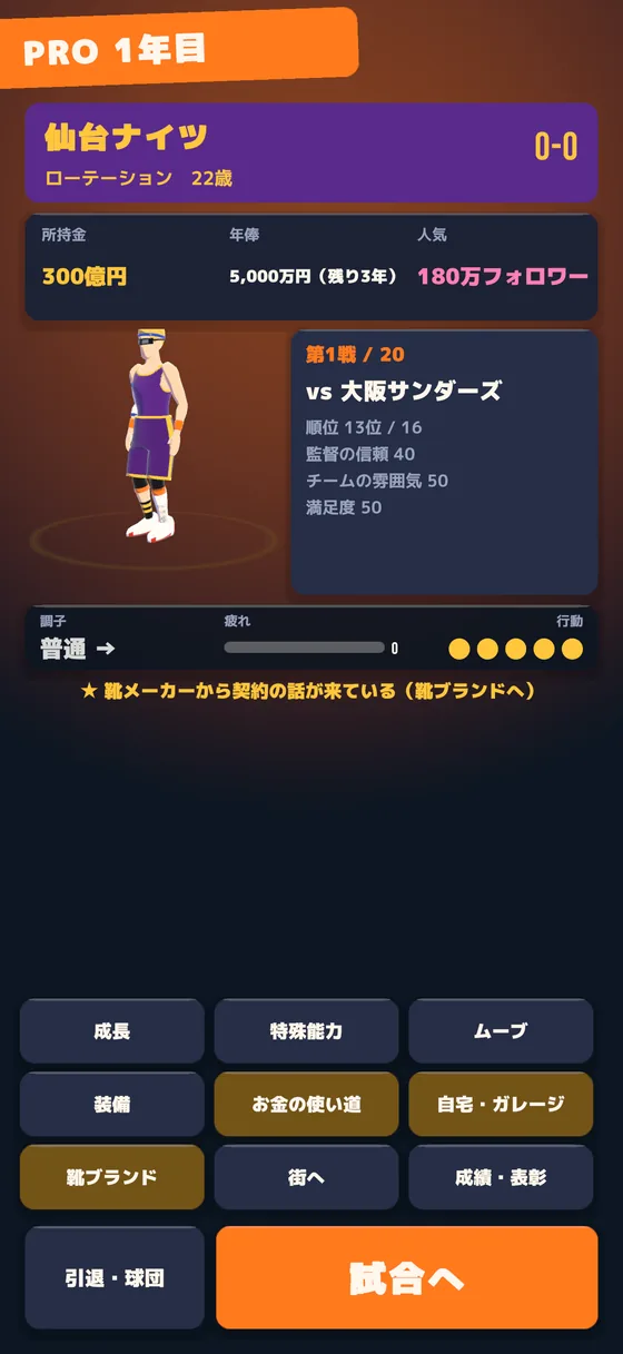 プロ編のホーム画面
