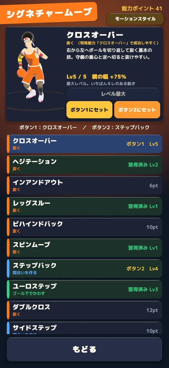 シグネチャームーブの画面