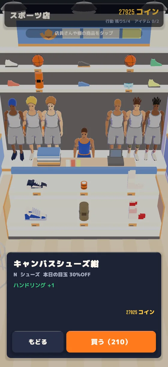 スポーツ店で装備を見る画面