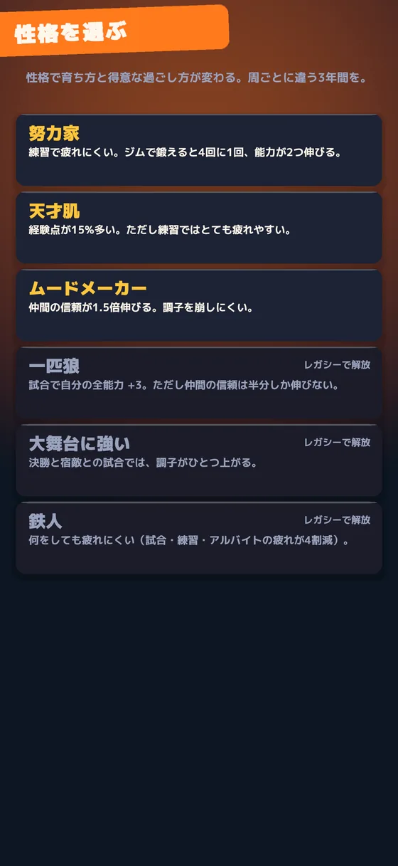性格を選ぶ画面